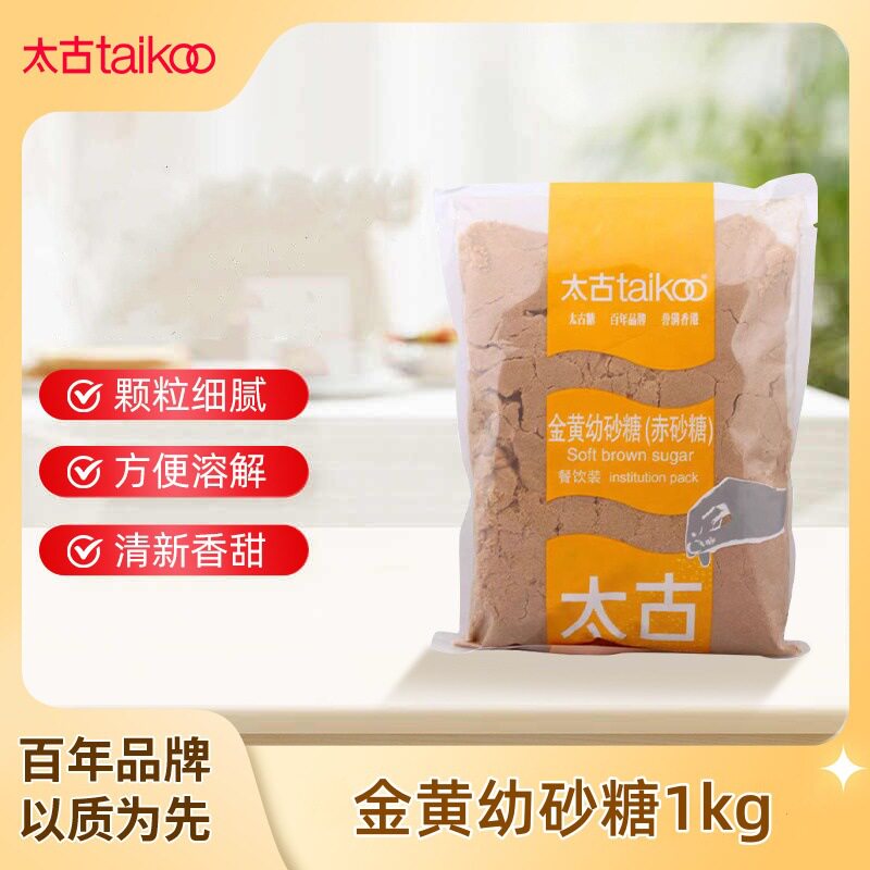 山姆冠名太古金黄幼砂糖赤砂糖1kg 黄糖咖啡冲饮调糖金黄砂糖烘焙