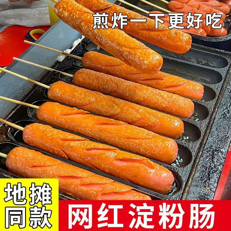 山姆冠名淀粉肠整箱商用黄金脆皮烤肠路边摊炸火腿香肠烧烤食材解