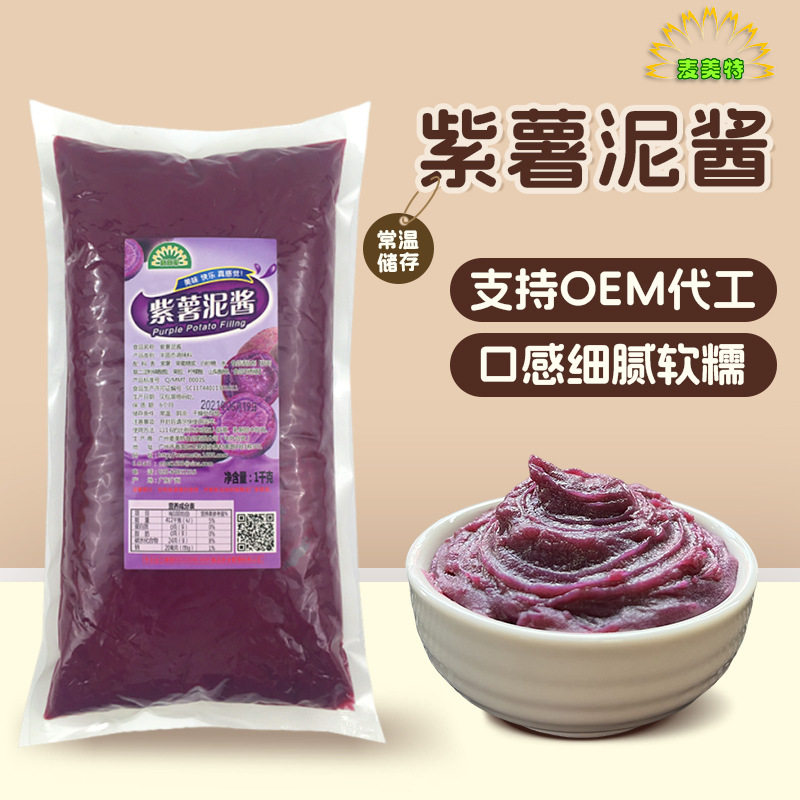 山姆冠名1kg紫薯泥果酱甜品奶茶店适用原材料蛋糕烘焙馅料商用果