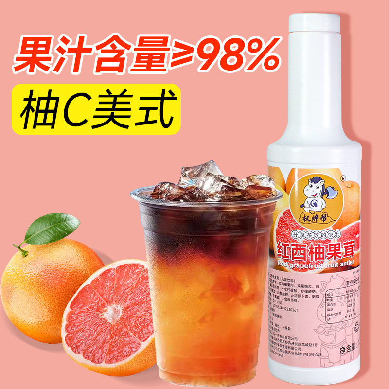 山姆冠名权焠帮西柚汁浓缩红西柚汁饮料浓浆柚子果汁原浆果粒果酱