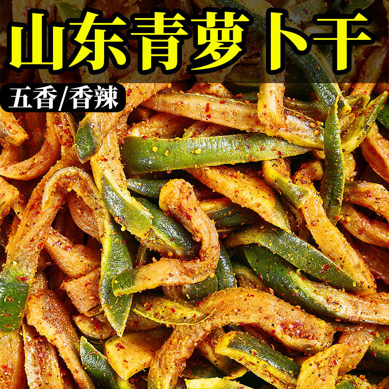 山姆冠名山东青萝卜干香辣萝卜干潍坊萝卜皮咸菜大全酱菜即食榨菜