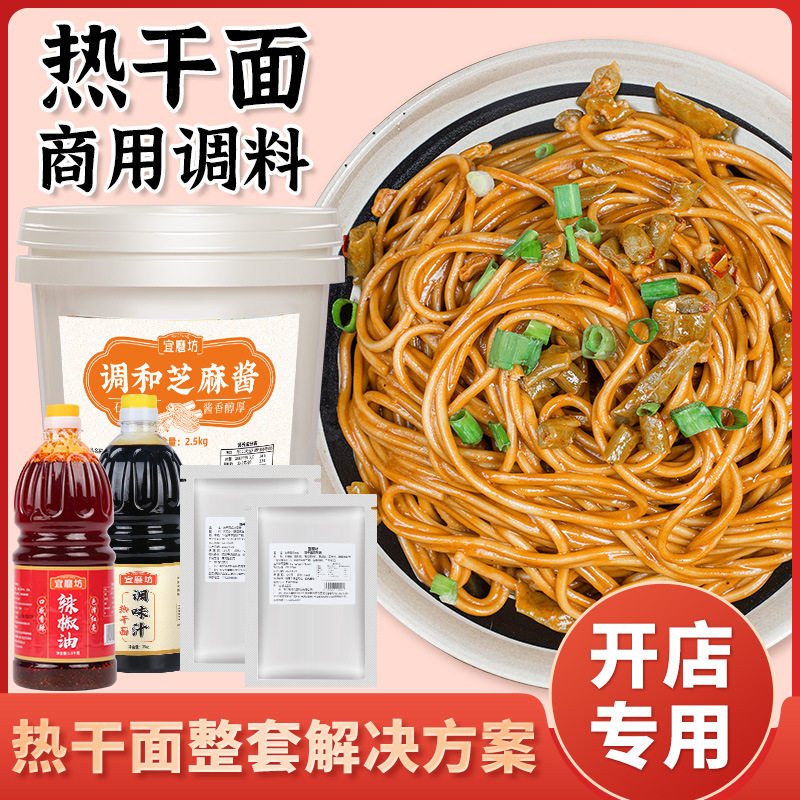 山姆冠名武汉热干面调料商用卤水配方正宗芝麻酱拌面酱开店专用酱
