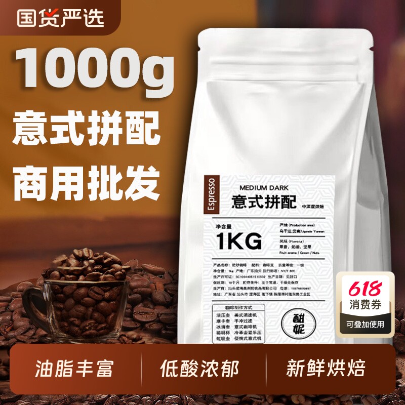 山姆冠名1KG意式拼配咖啡豆新鲜烘焙云南阿拉比卡豆可现磨咖啡粉
