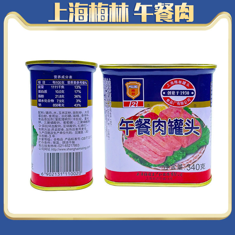 山姆冠名上海梅林午餐肉罐头198g牛肉罐头340g熟食即食方便涮火锅
