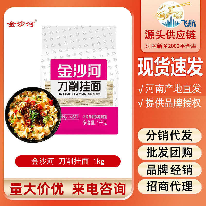 山姆冠名金沙河刀削挂面条1000g波纹面油泼面烩面大碗花边宽面家