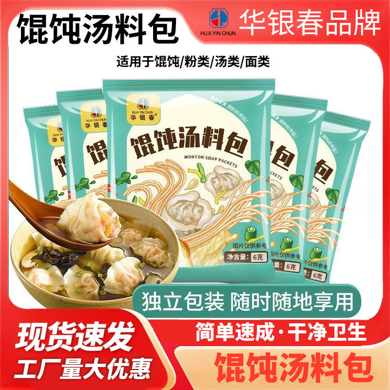 山姆冠名馄饨汤料包速食混沌料水饺云吞面调味料福建千里香馄饨料