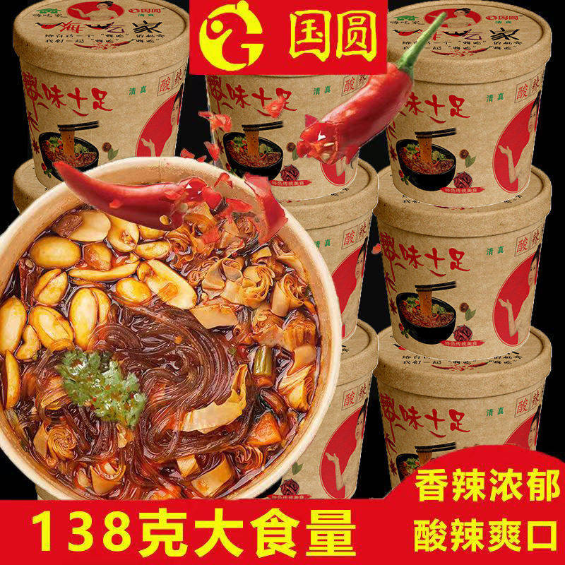 山姆冠名国圆嗨吃家酸辣粉138克/桶清真方便粉丝香辣麻辣速食整箱