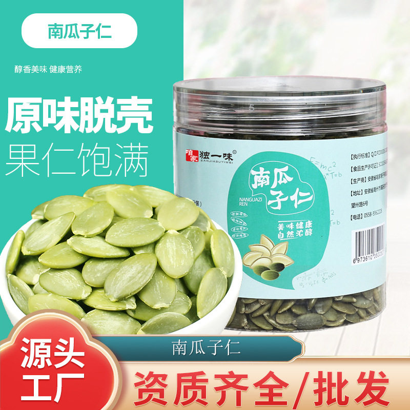 山姆冠名南瓜子仁250g 新货生熟即食原味南瓜子仁炒货休闲零食