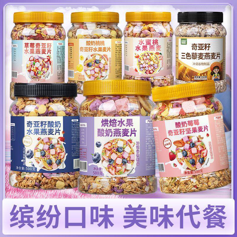 山姆冠名奇亚籽酸奶草莓水果烘焙即食混合果粒营养麦片燕麦片代餐