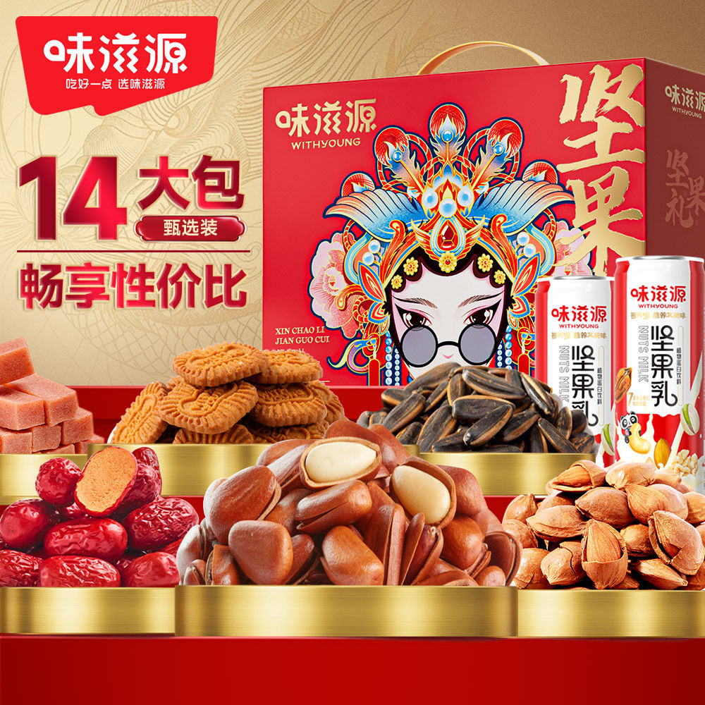 山姆冠名坚果礼盒771g年货送礼东北松子小白杏混合坚果零食企业福