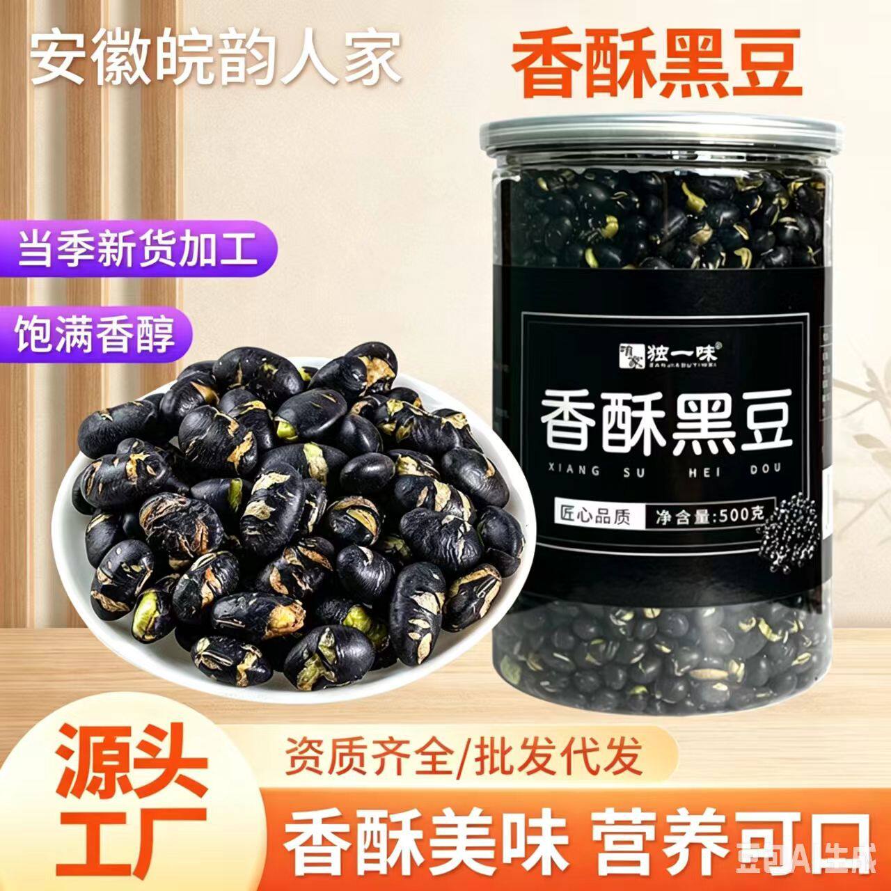 山姆冠名代发香酥黑豆500g罐盐炒香酥绿心大粒黑豆开罐即食小零食