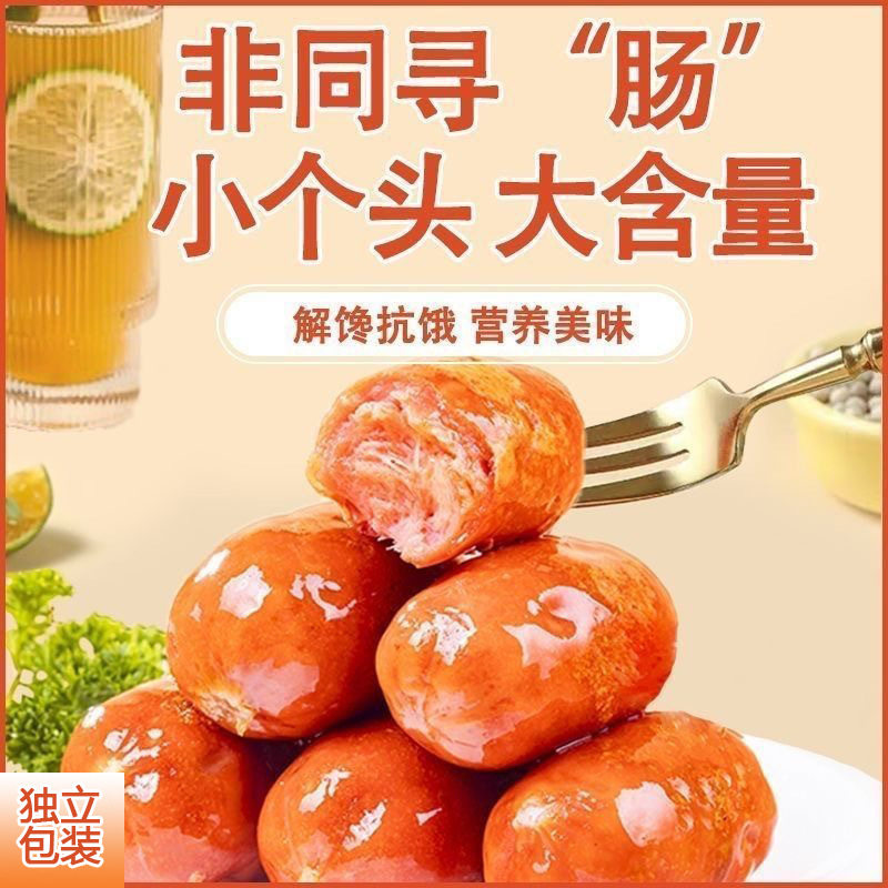山姆冠名小肉蛋脆皮肉粒小香肠高蛋白小包装休闲零食美味开袋即食