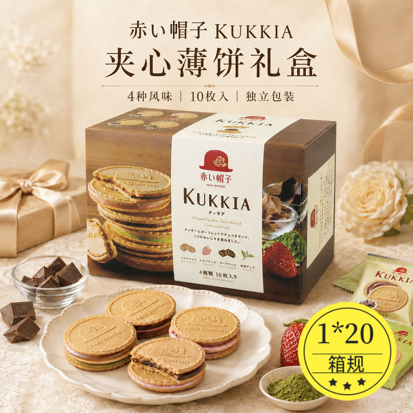 山姆冠名日本进口零食Kukkia阡朋 帽子什锦抹茶牛奶夹心饼干巧克