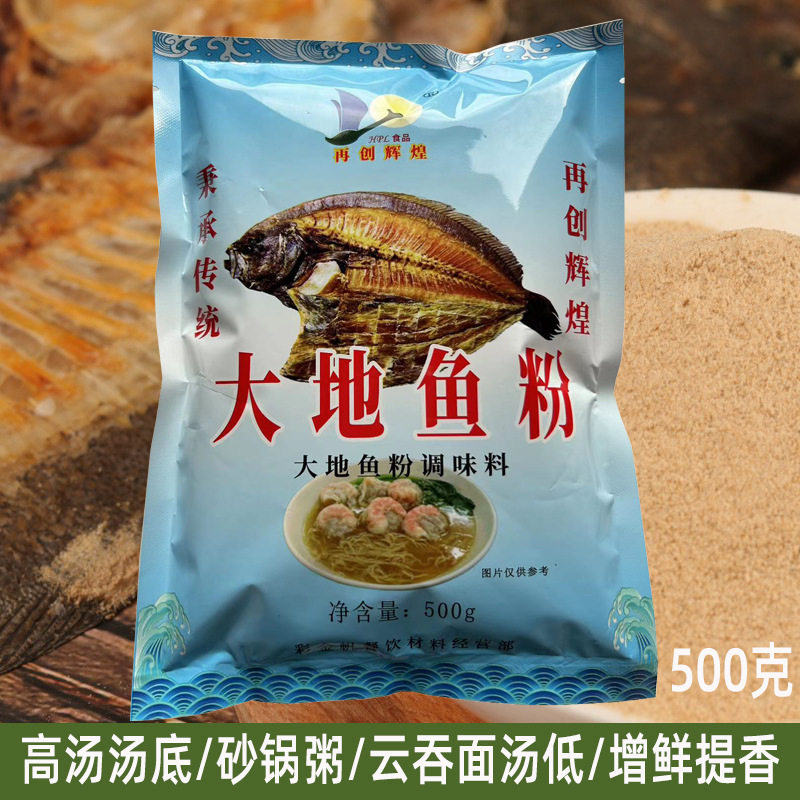 山姆冠名辉煌大地鱼粉500g 地鱼粉比目鱼粉港式汤底/砂锅粥/云吞