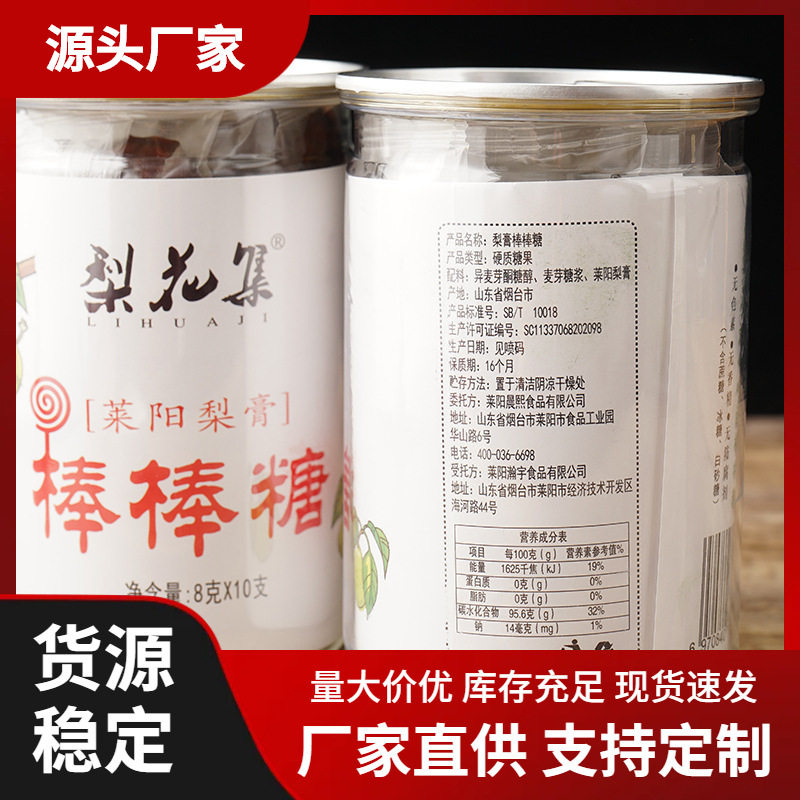 山姆冠名梨花集慈梨膏棒棒糖儿童食品罐装休闲零食网红地摊零食