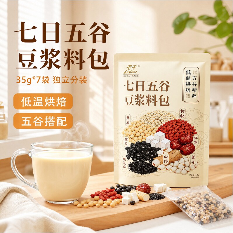 山姆冠名低温烘培东北豆浆原料 七日豆浆五谷杂粮组合 防潮独立包