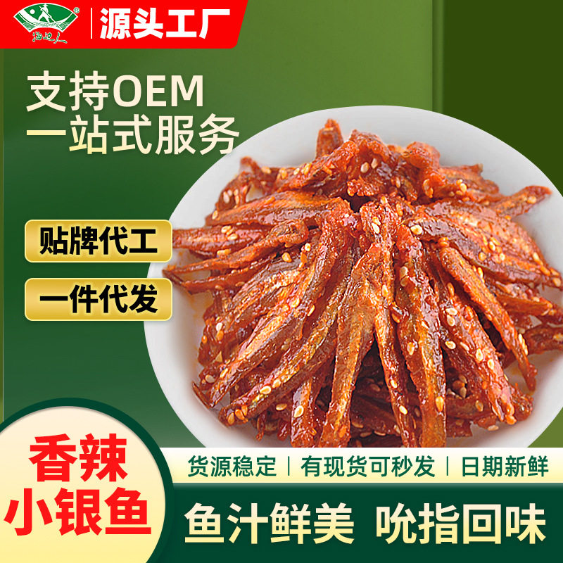 山姆冠名海边人 银鱼仔香辣整箱 12包小银鱼蜜汁鱼干青岛特产海味
