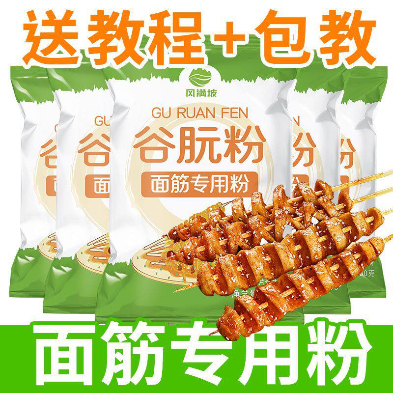 山姆冠名谷朊粉烤面筋专面筋粉小麦粗蛋白谷元粉商用面包烘焙小包