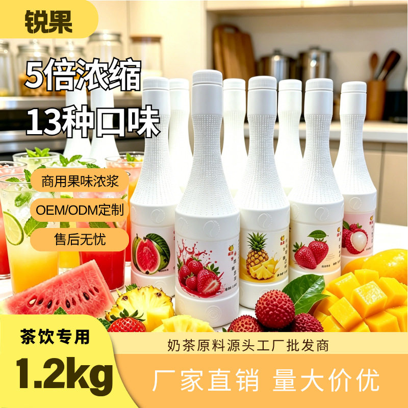 山姆冠名锐果5 倍浓缩果味浓浆 1.2kg 奶茶店商用果汁原料 工厂