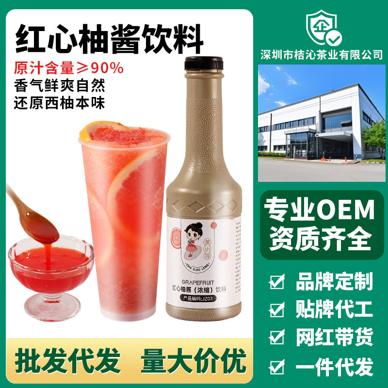山姆冠名茶小冷红西柚果酱 满杯西柚专用南非红柚浓缩果汁奶茶店