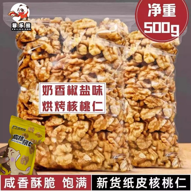 山姆冠名零食干果奶香椒盐核桃500g烘烤熟新疆核桃仁原味坚果纸皮
