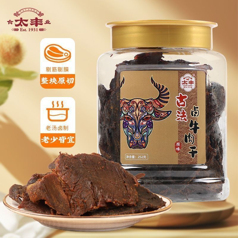 山姆冠名太丰古法卤牛肉干252g罐装经典卤味即食零食小吃解馋宿舍