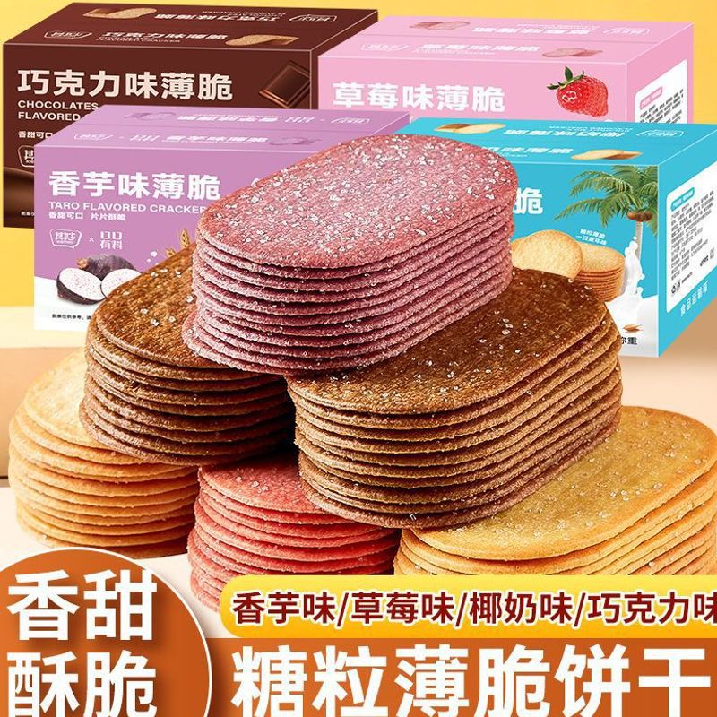 山姆冠名椰奶味薄脆饼干巧克力糖粒薄饼整箱独立小包装休闲解馋小
