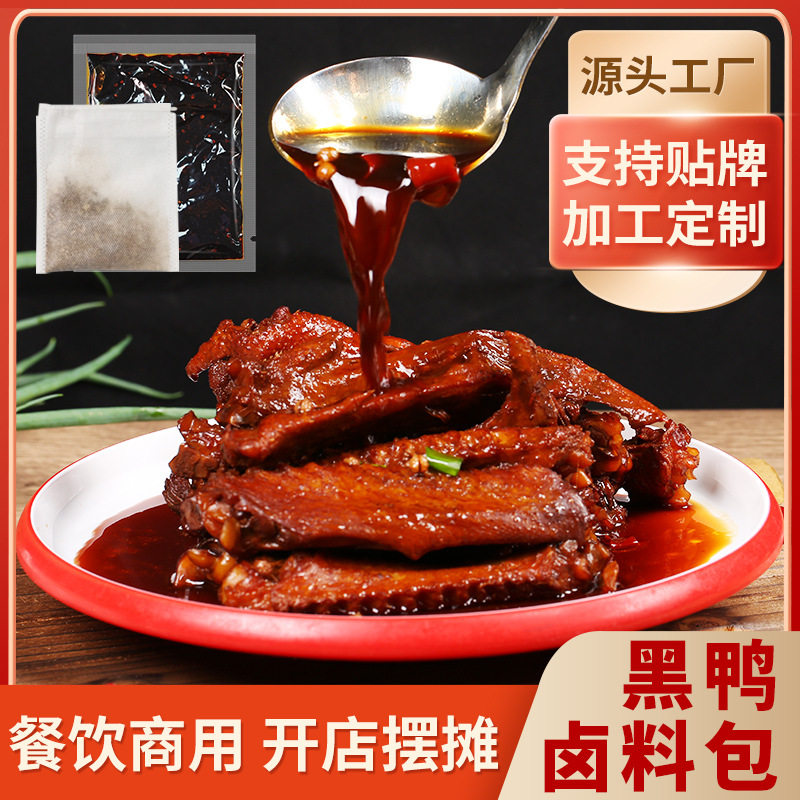 山姆冠名黑鸭卤料包麻辣香料鸭货鸭头鸭脖凉菜卤肉卤虾卤味包商用
