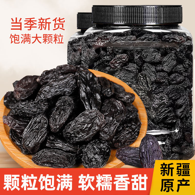 山姆冠名老香农黑葡萄干大颗粒新疆特产提子干果果干即食烘培厂家