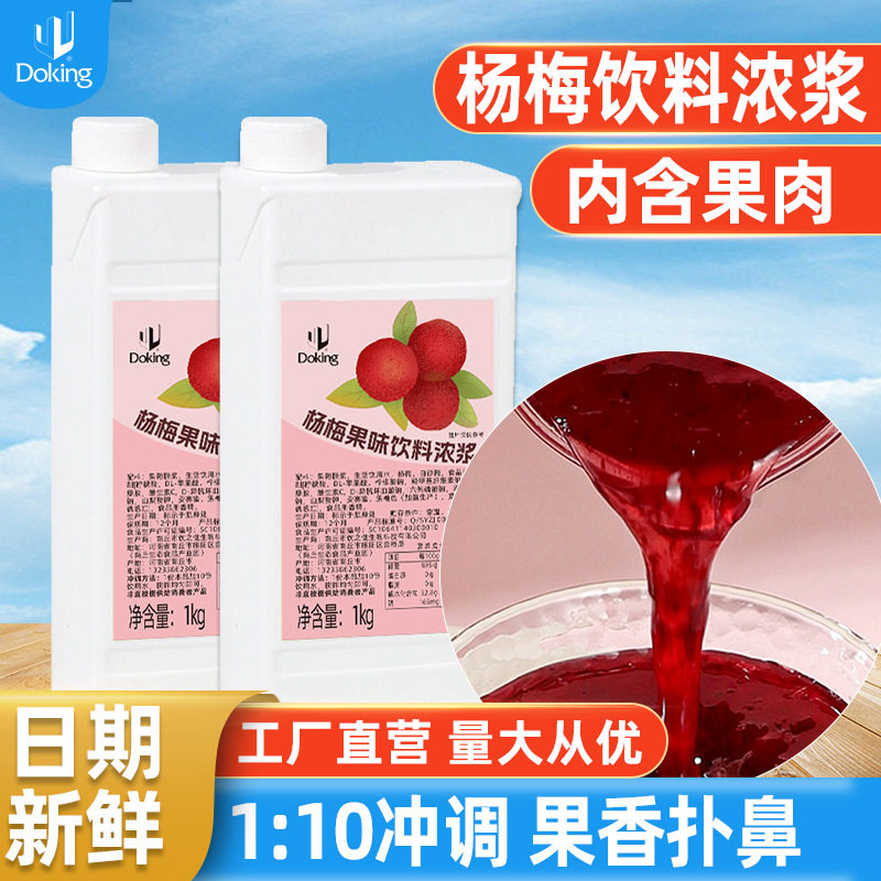山姆冠名盾皇杨梅果味饮料浓浆1kg冰粉汤圆配料奶茶店商用原料果