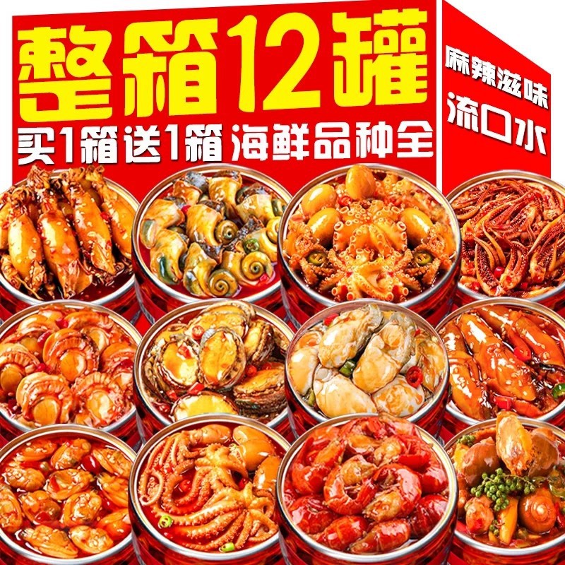 山姆冠名香辣八爪鱼罐装麻辣小海鲜捞汁罐头即食章鱼鱿鱼龙虾尾生