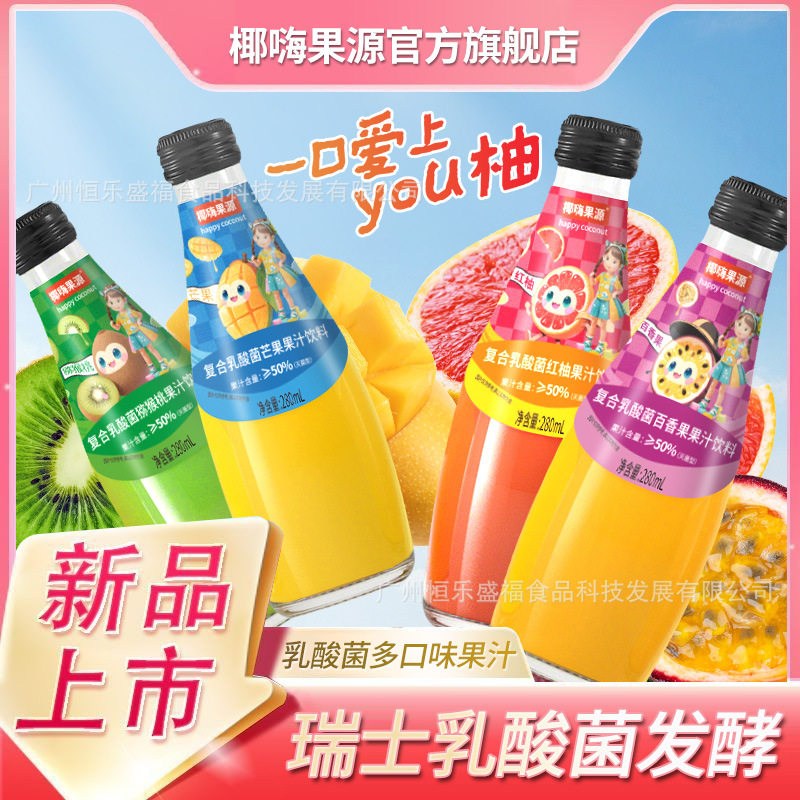 山姆冠名椰嗨果源复合乳酸菌果汁280ml*15瓶装芒果风味果汁饮料整