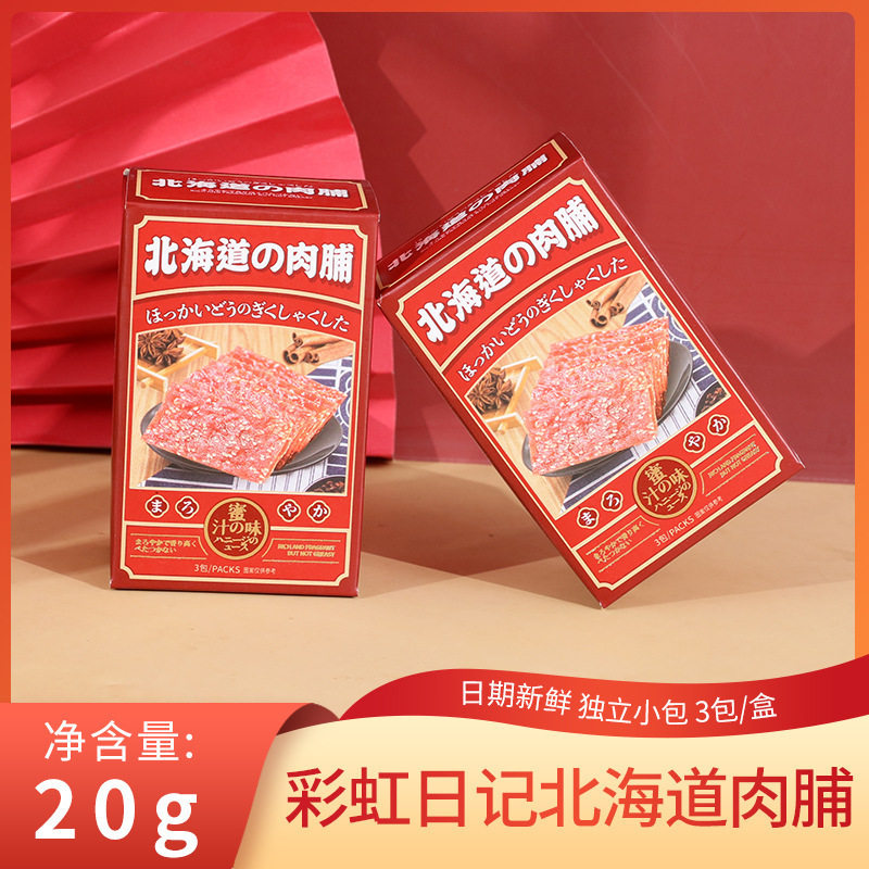山姆冠名彩虹日记肉脯20g盒装饼干零食结婚伴手礼生日满月诞生回