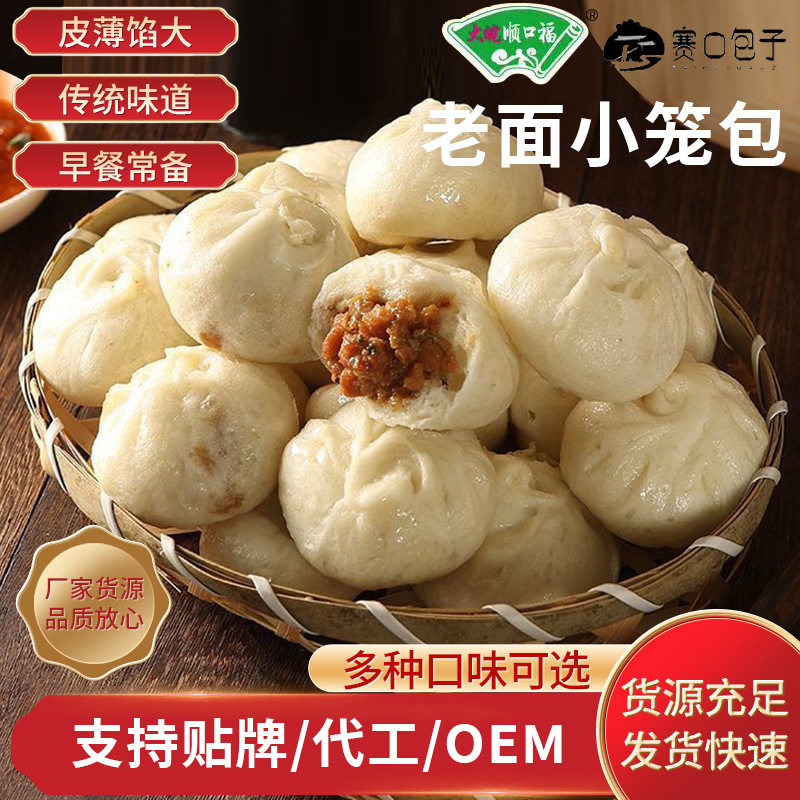 山姆冠名老面小笼包商用半成品加热即食小笼包学生早餐速食家庭装