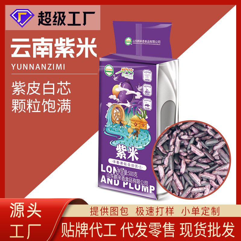 山姆冠名紫米 500g真空包装墨江紫米新米粗粮五谷杂粮粥料贴牌代
