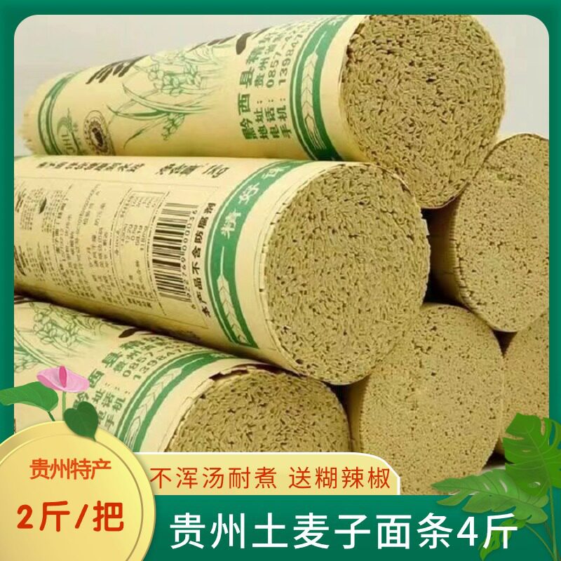 山姆冠名贵州特产美食高山土麦子面条碱水面条农村粗粮麦子挂面2