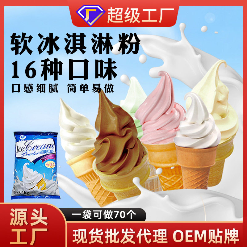 山姆冠名软冰淇淋粉商用原味硬冰淇凌粉甜筒圣代冰激凌奶茶摆摊原