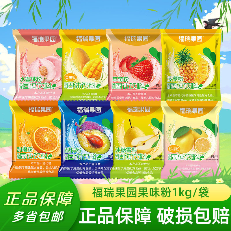 山姆冠名福瑞果园酸梅粉鲜橙粉1000g/袋速溶多口味果汁粉冲饮粉