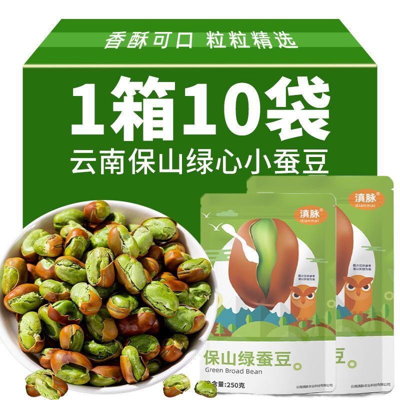 山姆冠名今年新货云南保山绿蚕心小蚕豆原味正宗炒货带壳干货坚果
