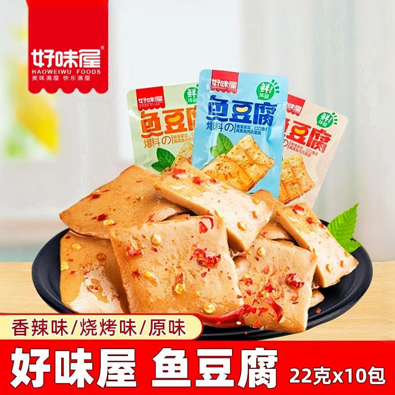 山姆冠名好味屋鱼豆腐小零食辣条豆腐干夜宵解馋辣味小包散装休闲