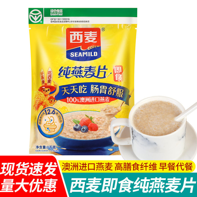 山姆冠名包邮西麦纯燕麦片1kg 懒人代餐营养早餐免煮冲饮即食澳洲
