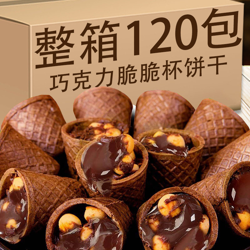 山姆冠名巧克力脆筒脆脆杯冰淇淋蛋卷饼干甜蛋筒星球小杯零食(代