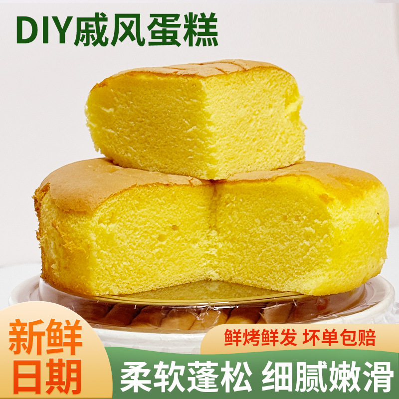 山姆冠名生日蛋糕用营养戚风海绵半成亲子DIY胚原味早餐烘焙即食