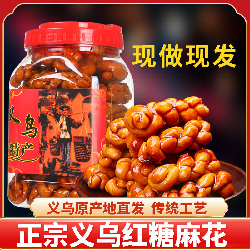 山姆冠名正宗义乌特产手工红糖麻花网红零食糕点小麻花桶装散装单