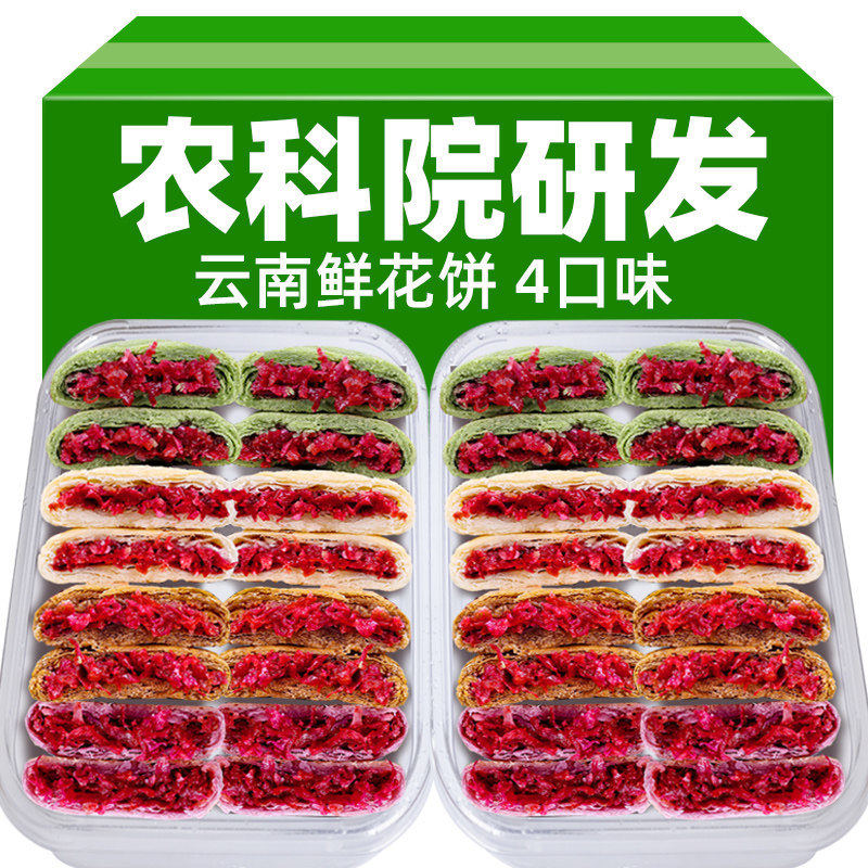 山姆冠名滇二娃鲜花饼云南特产玫瑰花饼传统糕点心早餐代餐小零食