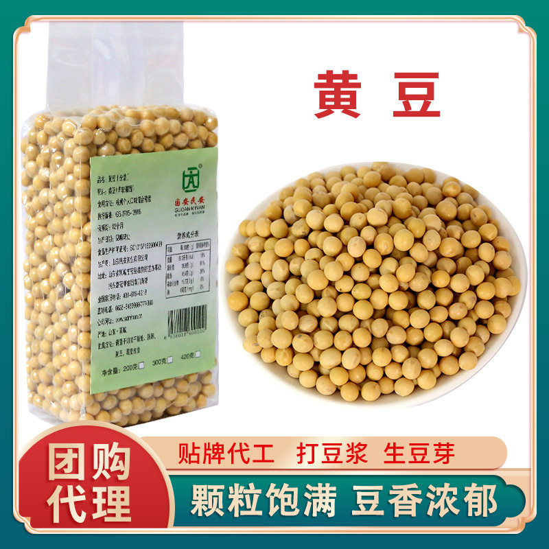山姆冠名东北大豆黄豆生豆芽打豆浆五谷杂粮原料豆子真空包装 包