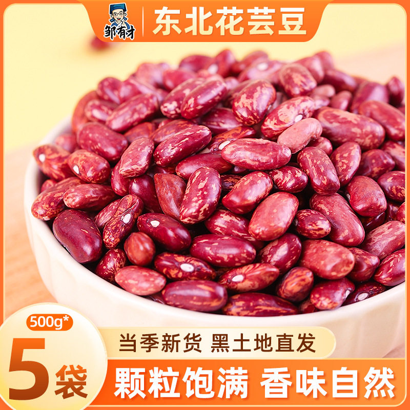 山姆冠名邹有才东北花芸豆500g东北芸豆大豆新鲜杂粮黑龙江特产大