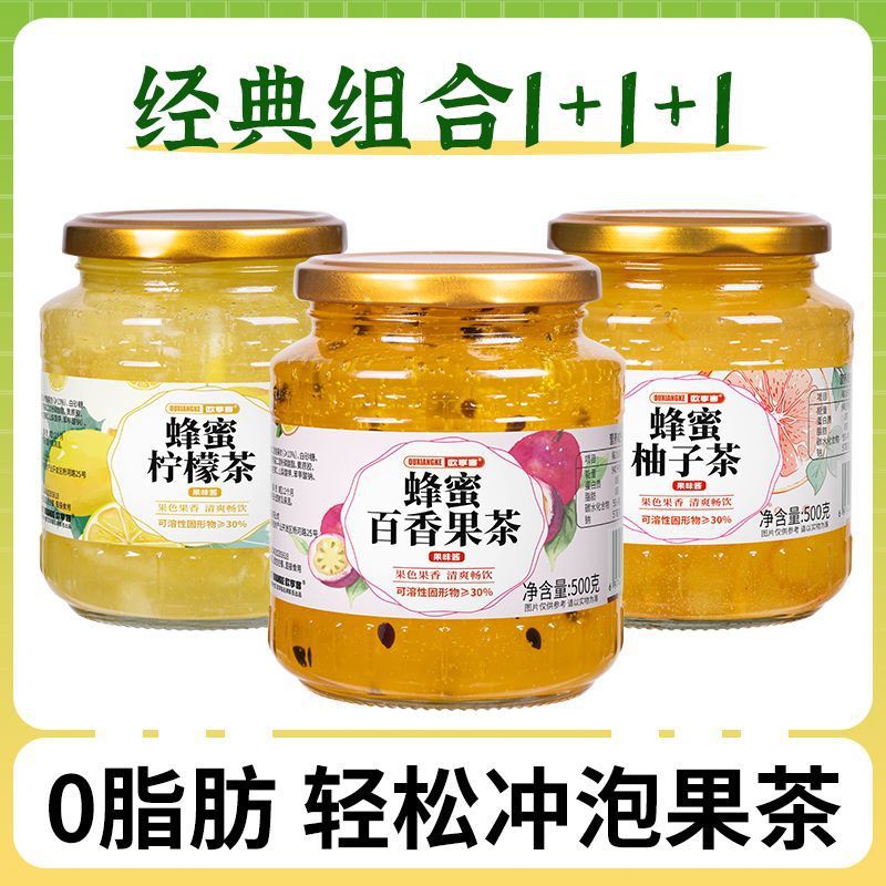 山姆冠名冬季热饮冲泡茶百香果柠檬柚子蜂蜜果酱酸甜奶茶店网红饮