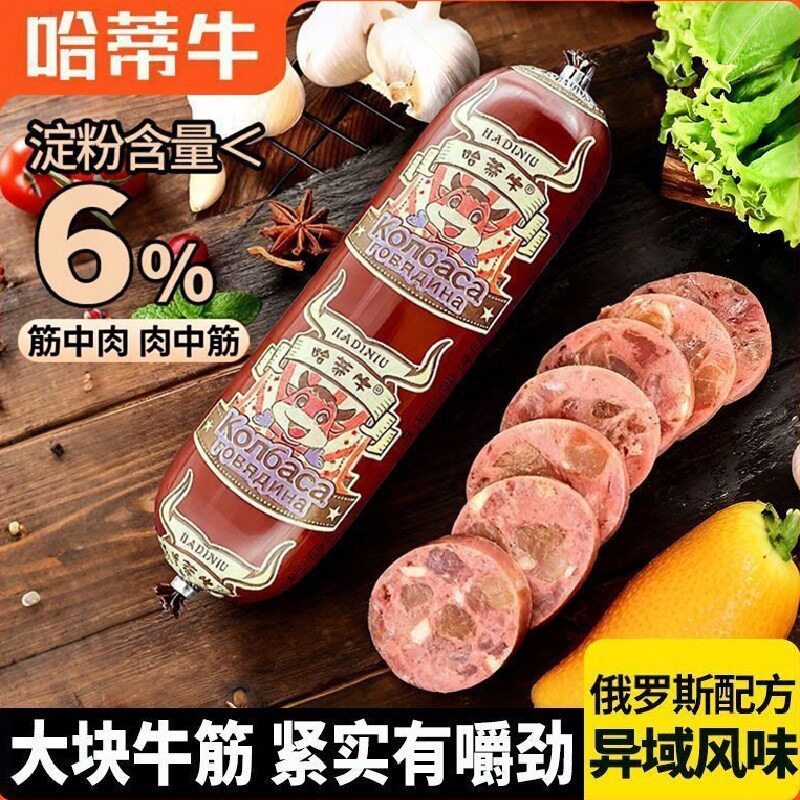 山姆冠名哈蒂牛俄罗斯风味牛筋肠180g肉肠香肠鸡肉肠即食熟食下酒