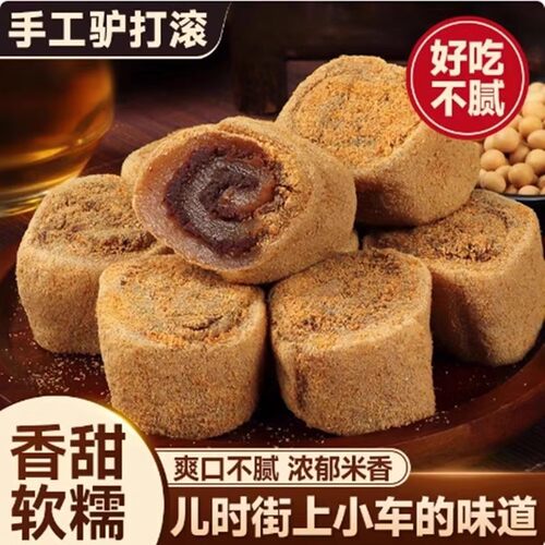 山姆冠名【糯叽叽】老式驴打滚红豆味黑芝麻馅东北特产卷糯米糍麻